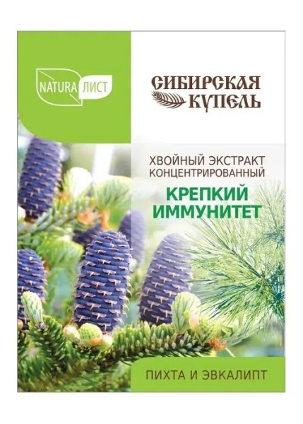 Комплекс для принятия ванн "Крепкий иммунитет" 75 мл. 12*