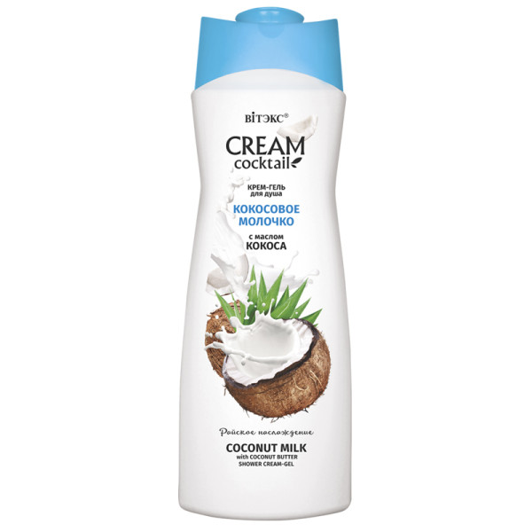 VITEX CREAM Cocktail Крем-гель для душа КОКОСОВОЕ МОЛОЧКО с маслом кокоса, 515 мл. БХ38135Р