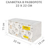 GRATIAS Салфетки 1сл 22см 400л Professional Домашние котики