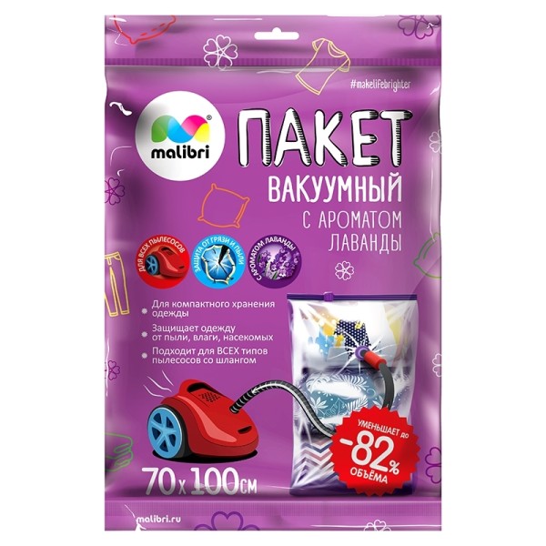 Пакет вакуумный Malibri с клапаном, с ароматом лаванды, 70х100см (50) 1016-003-50