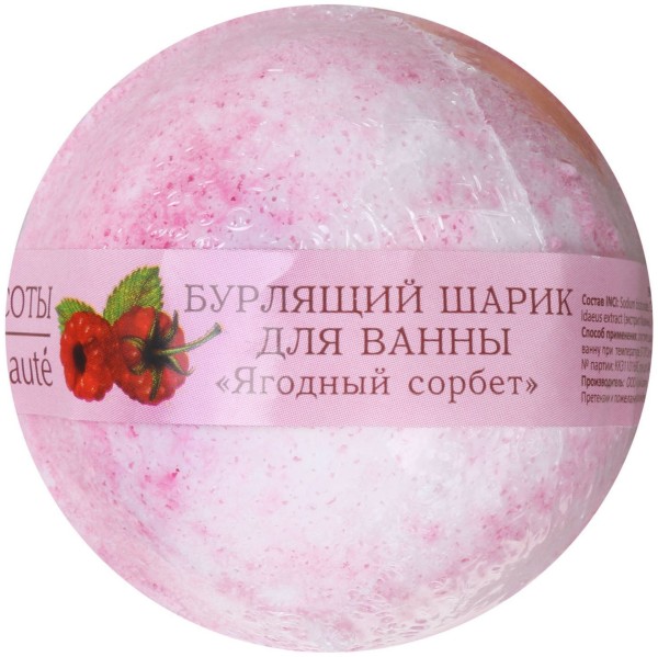 КАФЕ КРАСОТЫ Шарик д/ванны бурлящ.Ягодный сорбет 120 гр *11*22*