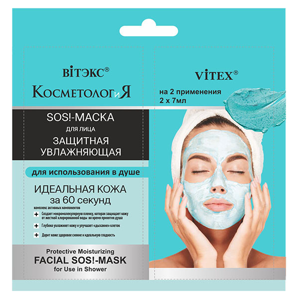 ВИТЭКС КОСМЕТОЛОГиЯ SOS!-Маска ЗАЩИТНАЯ УВЛАЖНЯЮЩАЯ д/лица для использования в душе, саше 2х7мл