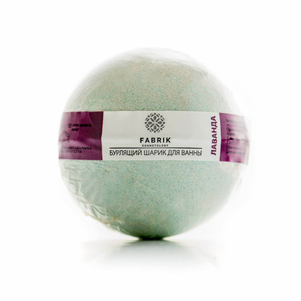 FABRIK Cosm. Шарик бурлящий д/ванн Лаванда 120гр. *10*50