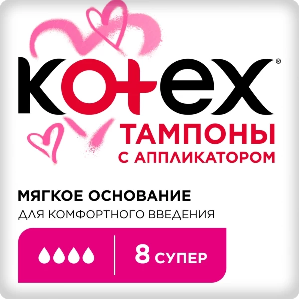КОТЕКС тампоны Супер 8шт *24