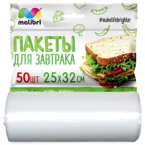 Пакеты для завтрака MALIBRI 25х32см 50шт 1003-001
